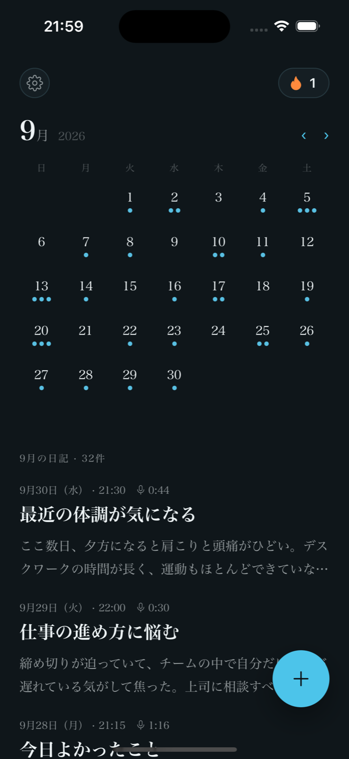 音声日記のカレンダー画面。日記を書いた日に水色の点が付き、下に9月の日記の一覧が並んでいる