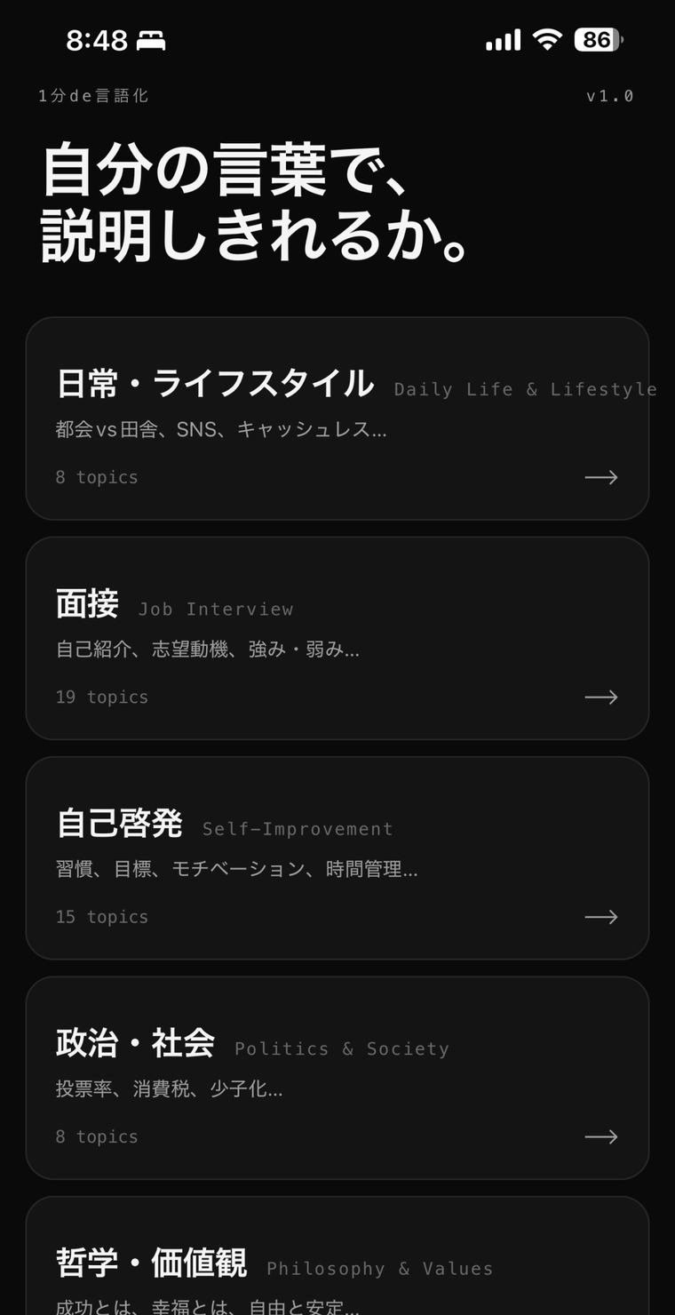 カテゴリ一覧の画面。日常・ライフスタイル、面接、自己啓発などがカードで並んでいる